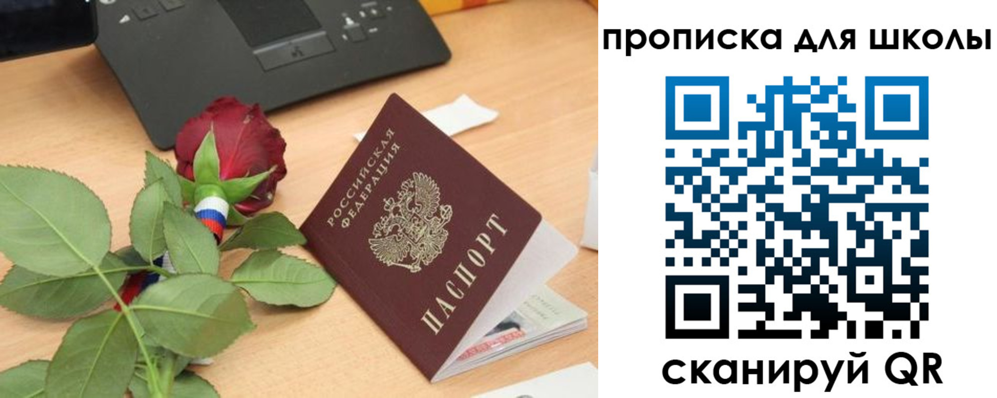 прописка паспорт в Россоши