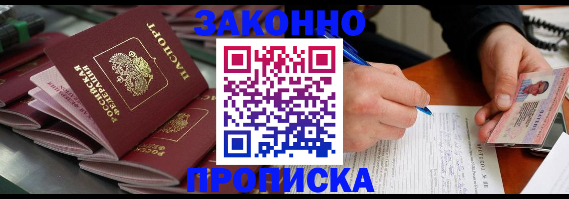 прописка в квартире в Россоши