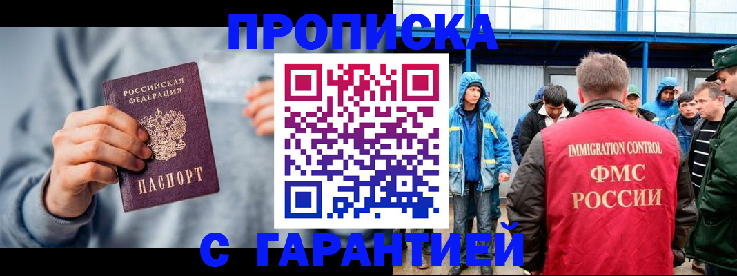 прописка штамп в Россоши