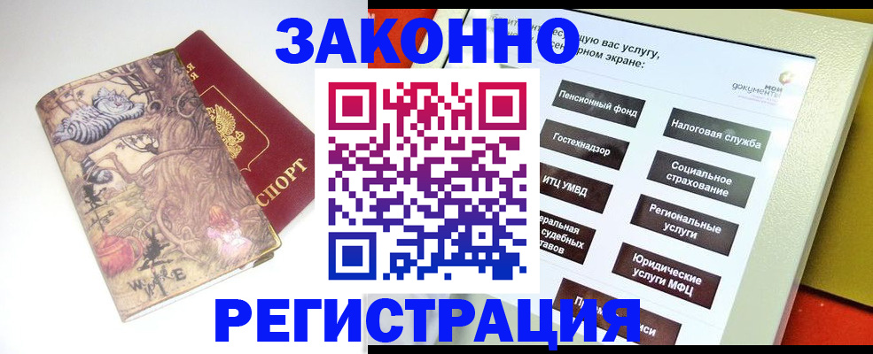 прописка для работы в Россоши