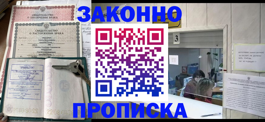 прописка для работы в Россоши