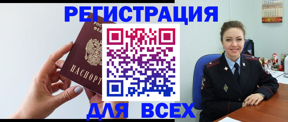 миграционный учет в Россоши