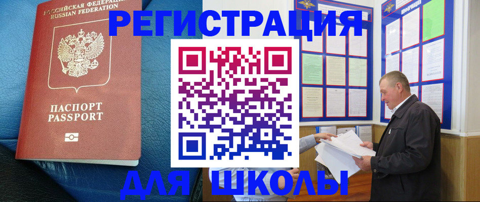 прописка ребенка в Россоши