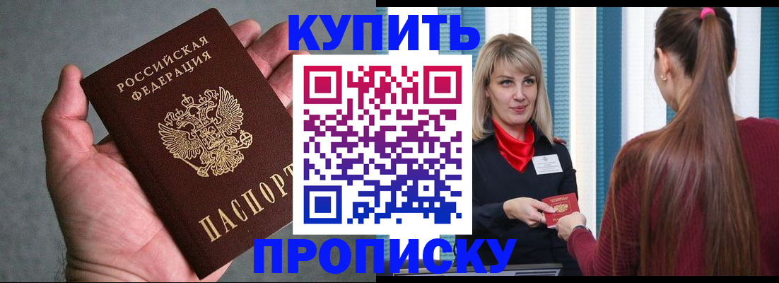 прописка штамп в Россоши